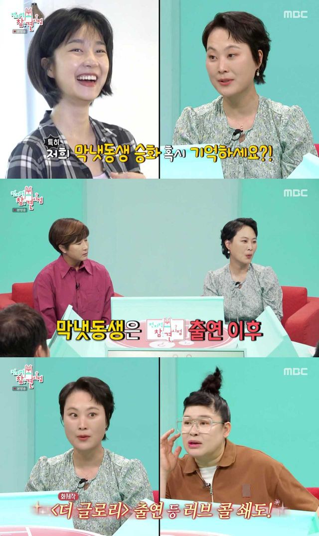 전참시 출연 배우&#44; 놀랐다! 내 친동생 더 글로리에 나왔다!
