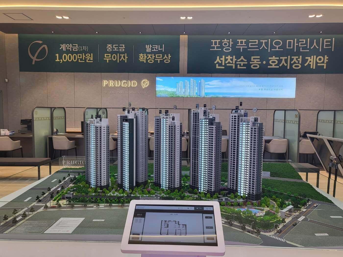 포항 푸르지오 마린시티 모델하우스