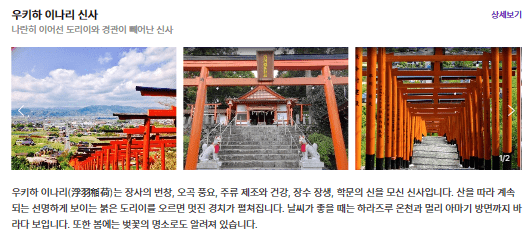 우키아 이나리 신사