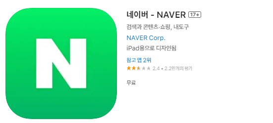 네이버 앱 설치하기