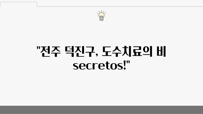 덕진 물리요법원