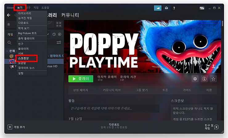 steam-런처-실행-및-보기-메뉴-선택-장면