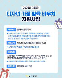 부산 기장군 다자녀 바우처사업ㅣ의미 와 대상&amp;#44; 문제점 및 향후 개선 방향 총정리