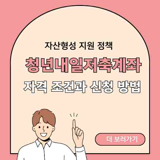 청년내일저축계좌