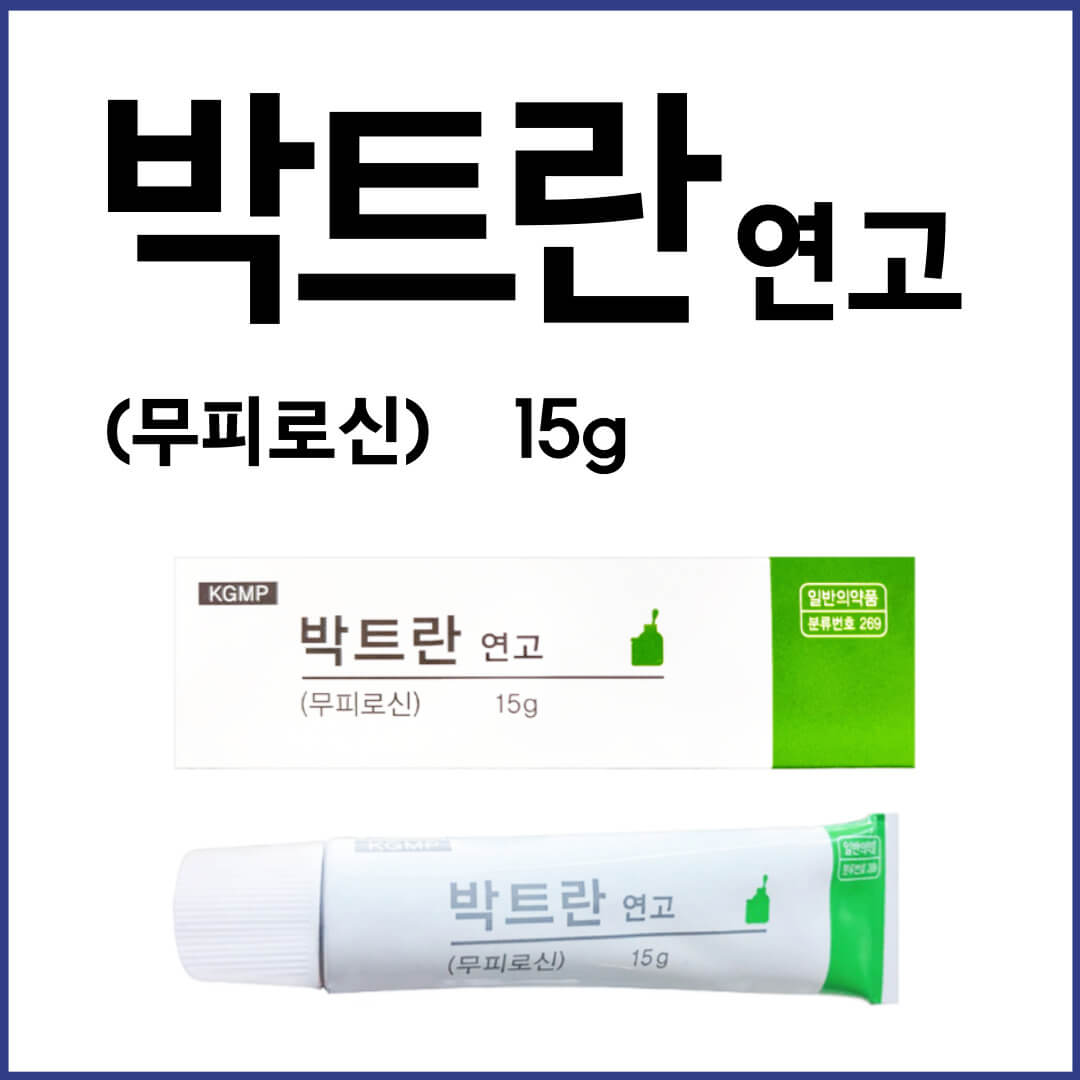 박트란연고