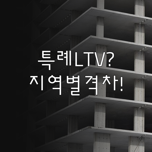 신생아 특례 디딤돌대출 LTV 기준 ..