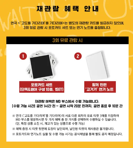 연극 '고도를 기다리며'를 기다리며 캐스팅 티켓 오픈