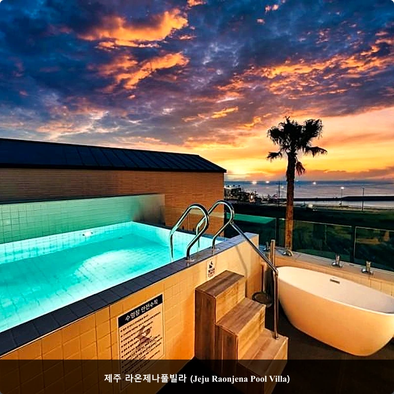 제주 라온제나풀빌라 (Jeju Raonjena Pool Villa)_1