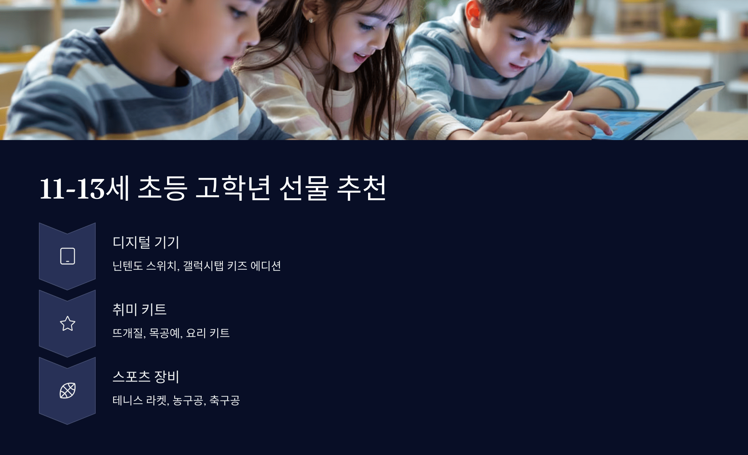 나이대별 어린이날 선물 추천