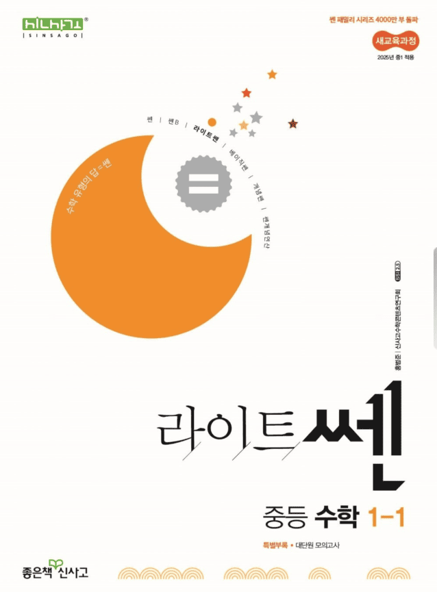 라이트쎈