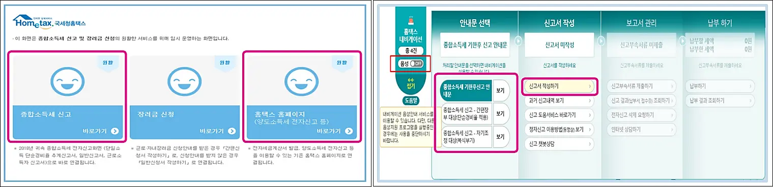 홈택스-종합소득세