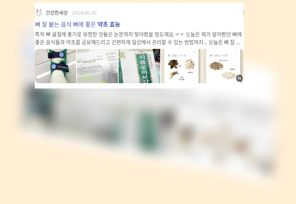 약초의 효능_2_subsection