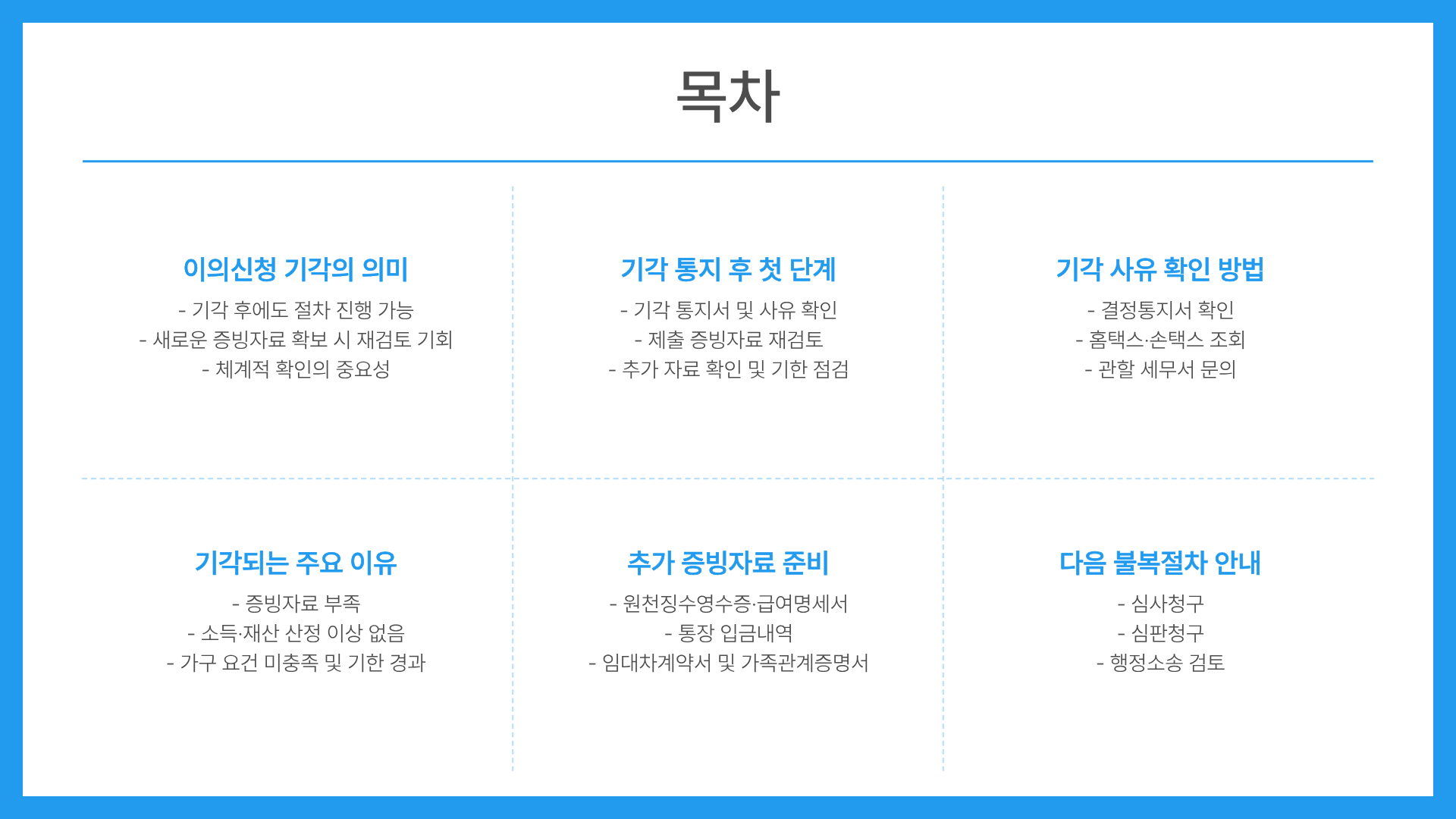 근로장려금 이의신청 기각되면 어떻게 해야 하나요?