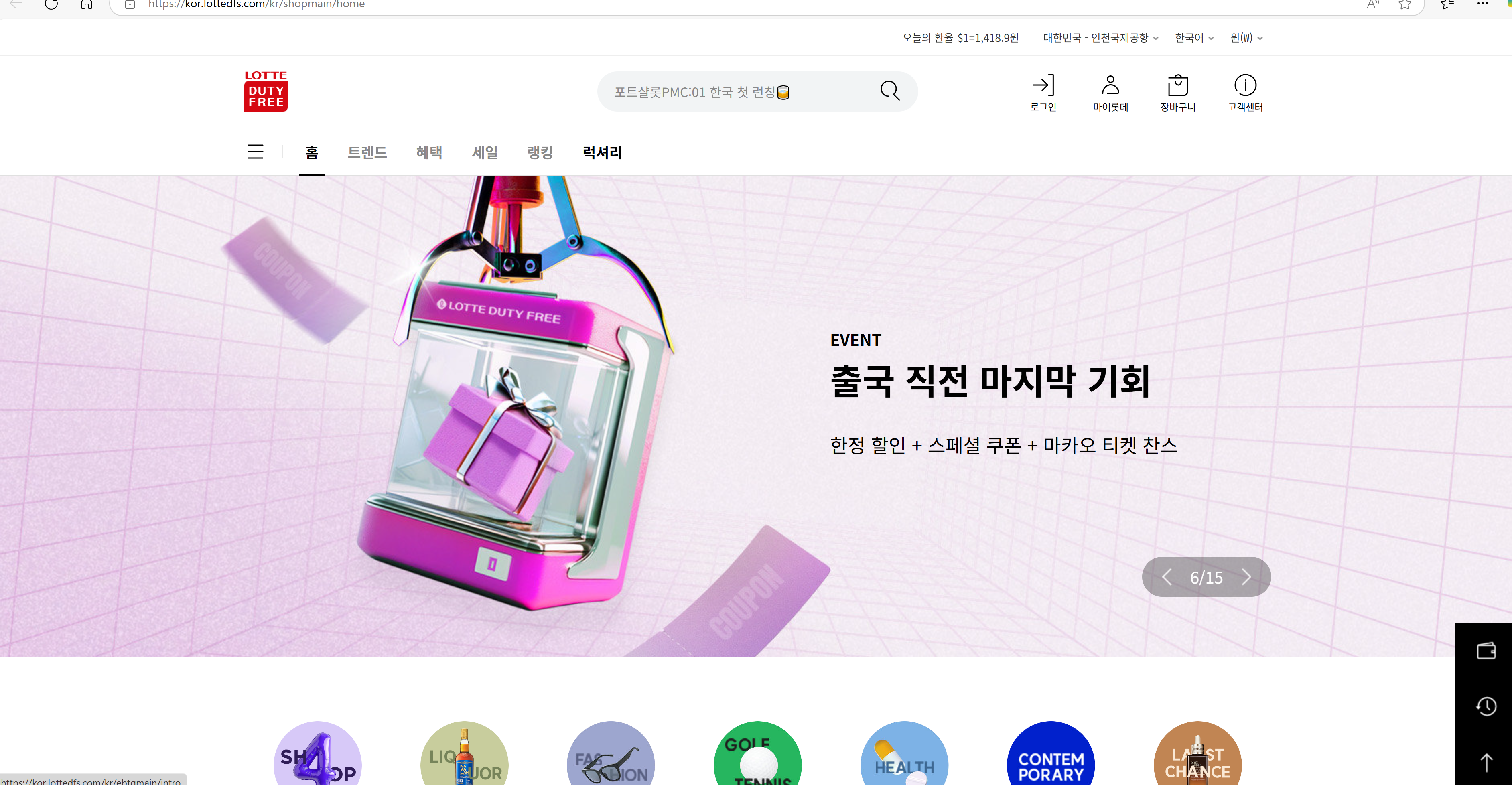 2025 코리아 듀티프리 페스타 면세점 할인 혜택