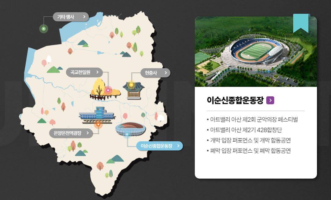 이순신종합운동장 행사 안내 사진