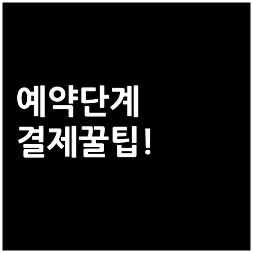 홍콩익스프레스 좌석 변경 비용 아끼려..