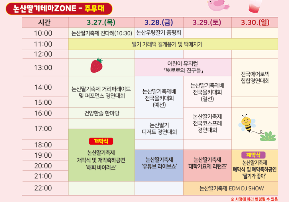 논산딸기축제 딸기와 함께하는 봄 축제