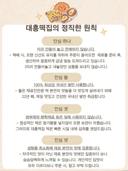 통밤찹쌀떡달인-대흥떡집-생활의달인