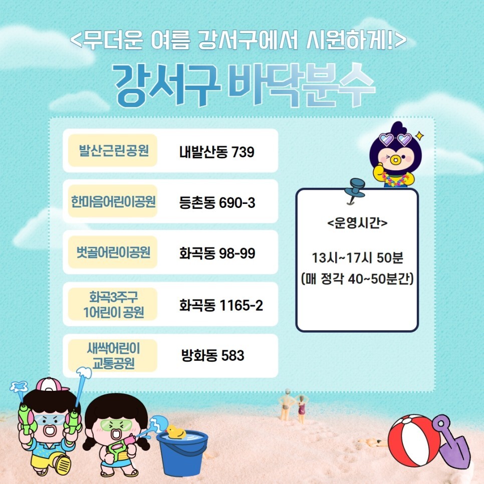 발산, 한마음, 벗골, 화곡3주구, 새싹