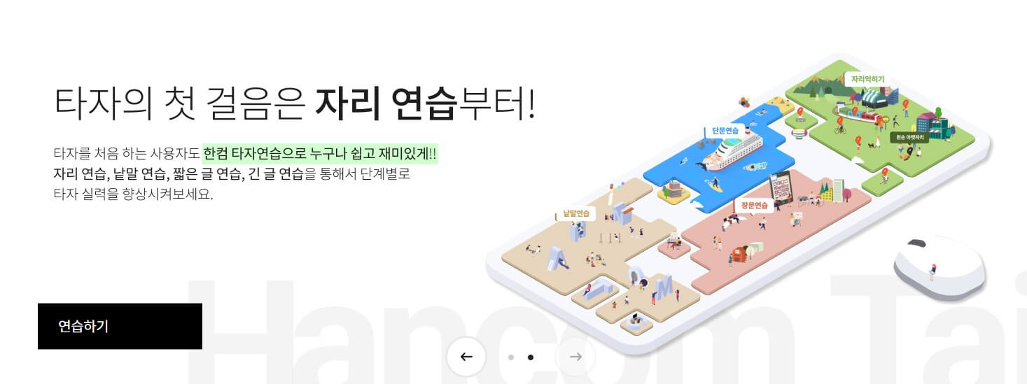 한컴 타자연습 무료 다운로드 바로가기 (2)