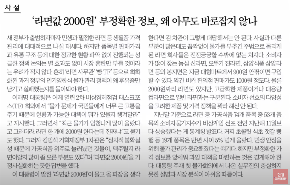 '라면값 2000원' 논란의 진실과 허구, 그리고 정책의 본질