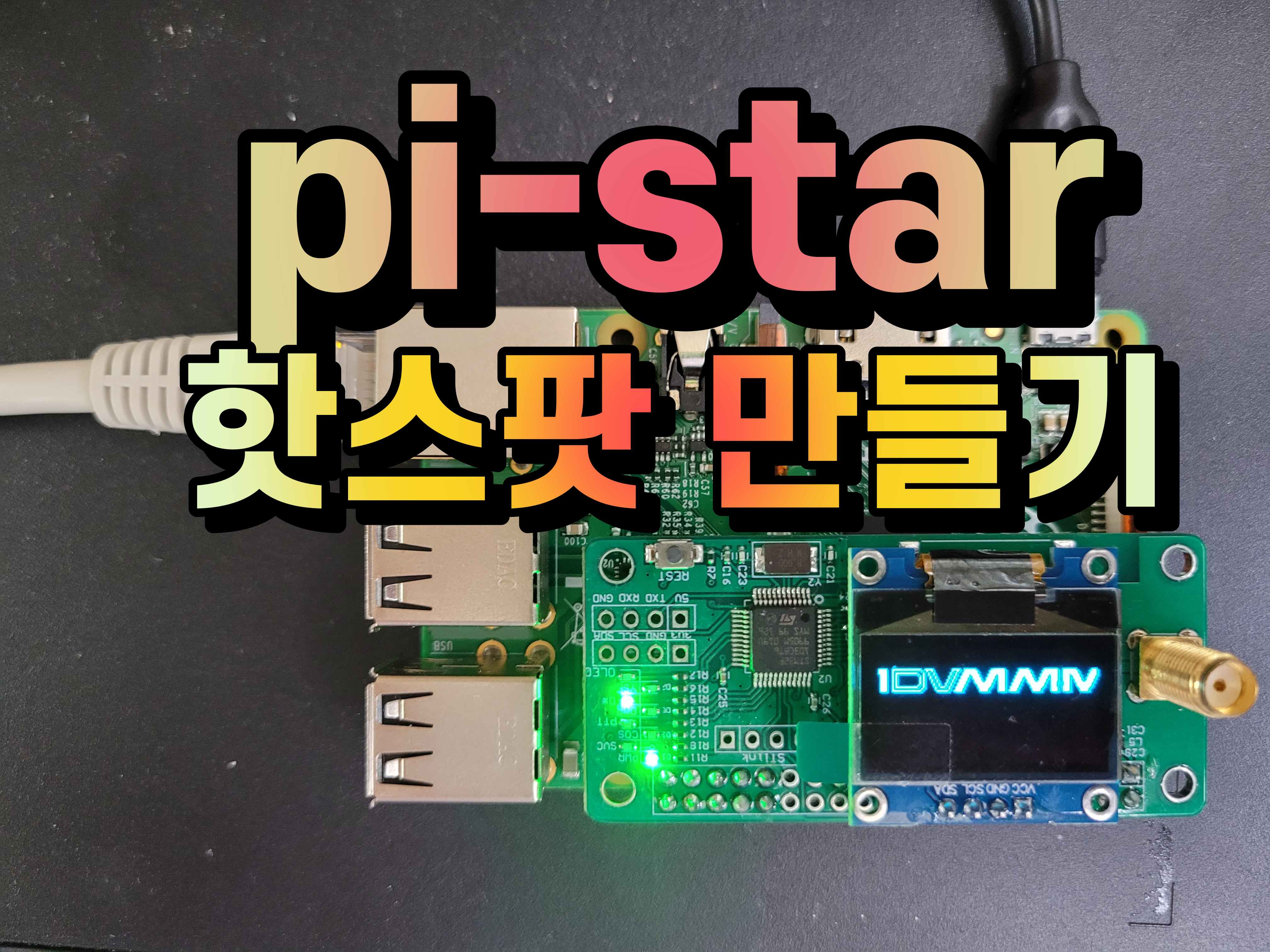 PI-STAR핫스팟