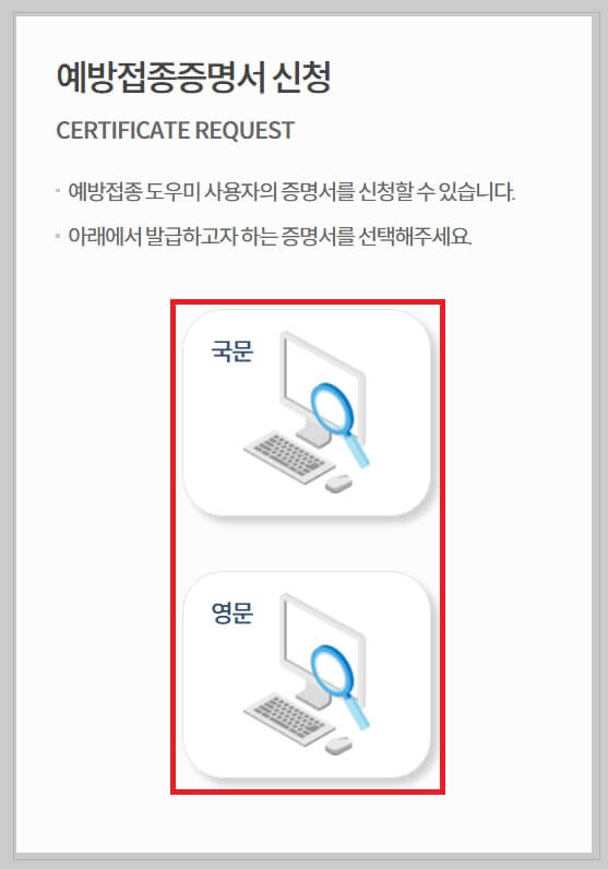 자녀 예방접종 증명서 발급 방법