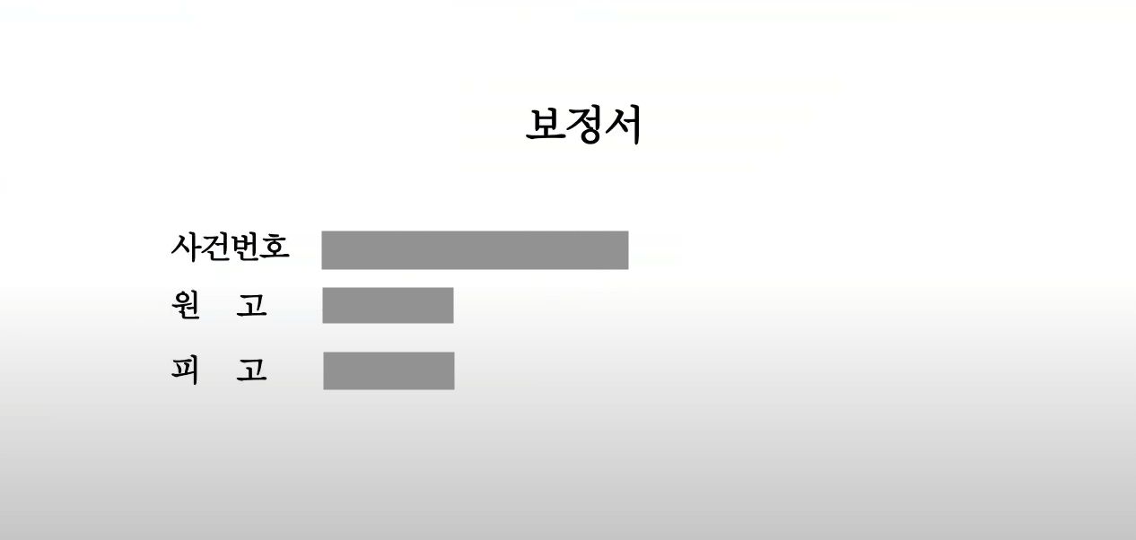 보정서 작성방법1