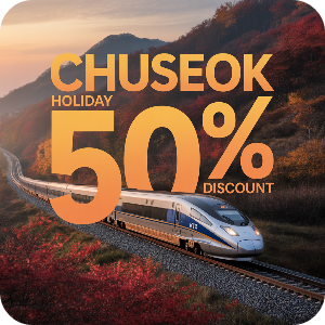 2025 코레일 추석 연휴 열차 반값(50%)할인 이미지 