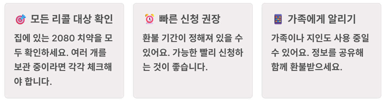 애경 치약 회수제품 확인