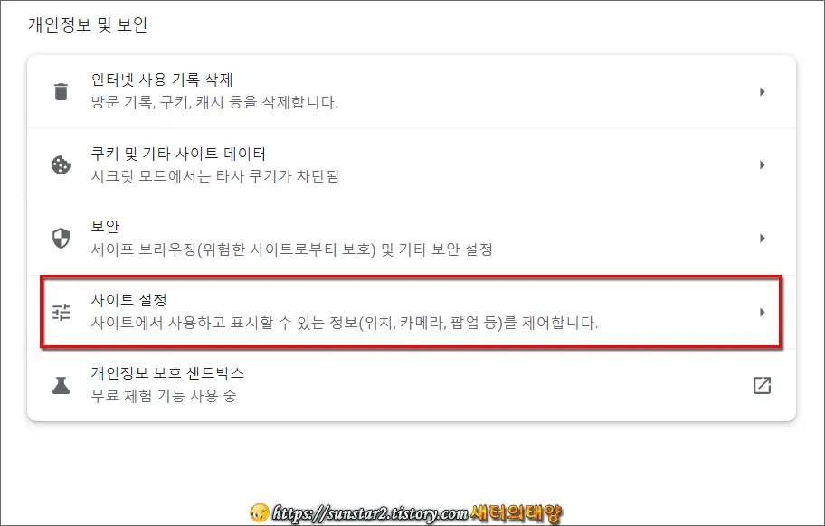 크롬 모든 탭에서 오디오 재생 원천 봉쇄하는 방법_3