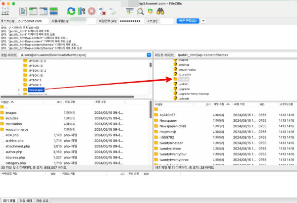 FTP파일질라 테마폴더 이동