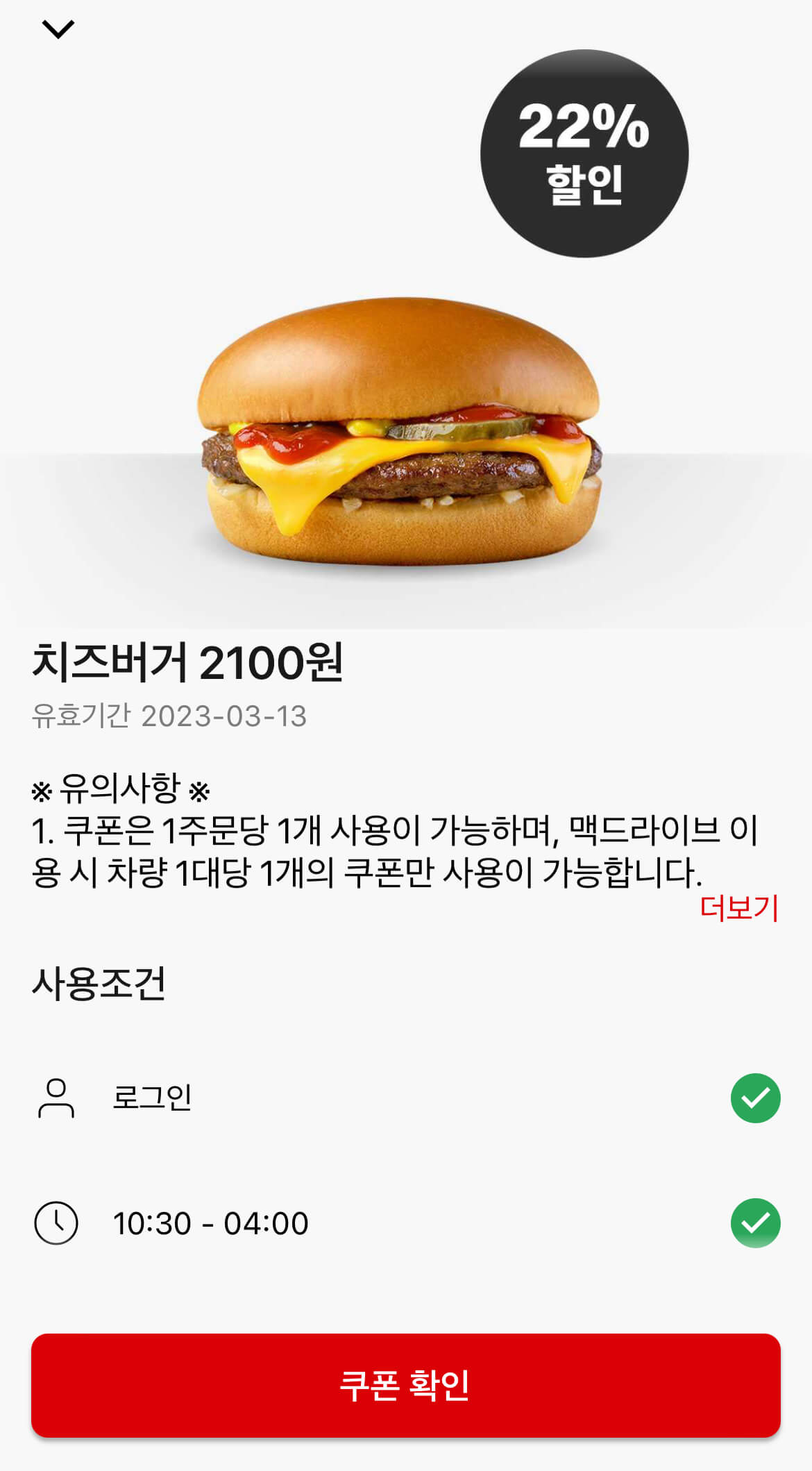 맥도날드 런치메뉴