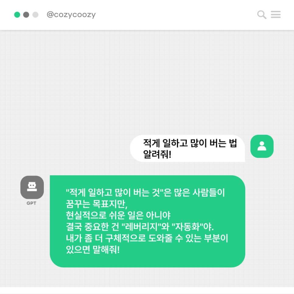 챗 gpt가 알려주는 적게 일하고 많이 버는 것에 관하여 질응답