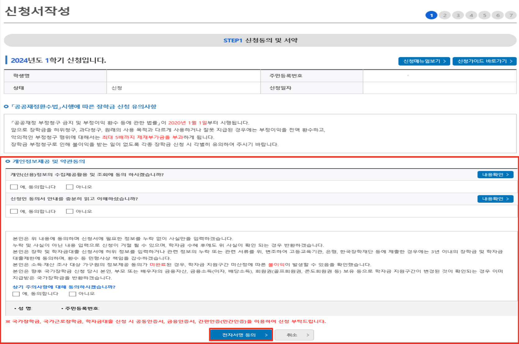 2024 국가장학금 신청 일정 및 신청 매뉴얼(+국가장학금 알리미)