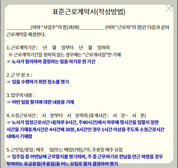 근로계약서 작성방법