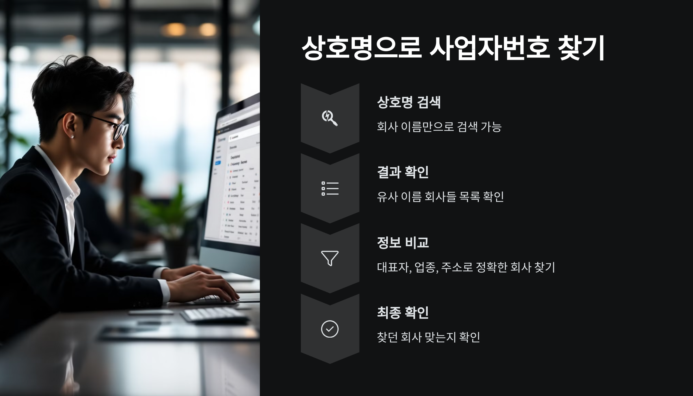 상호명으로-사업자-찾기