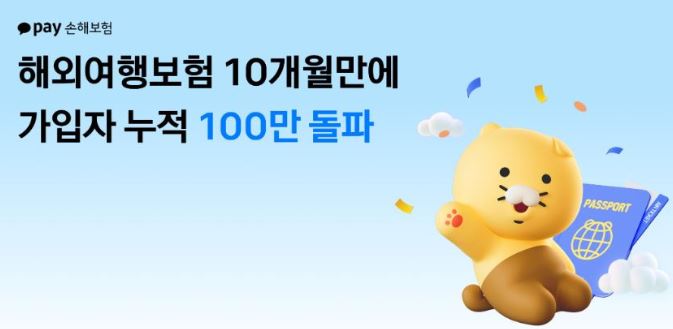 카카오-여형자보험-가입