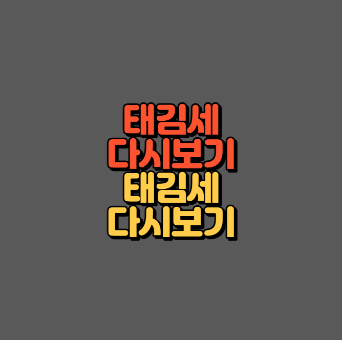 태어난김에세계일주 시즌2 섬네일