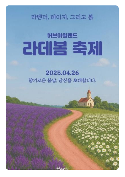 포천 허브아일랜드 입장료