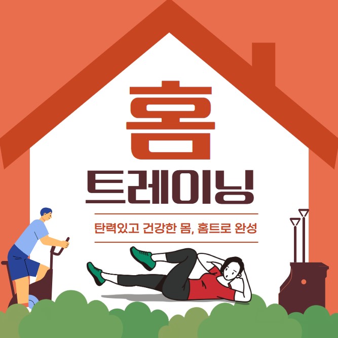 홈트레인관련 사진