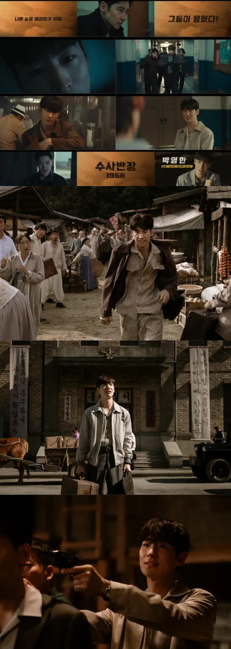 수사반장 1958 주요장면들