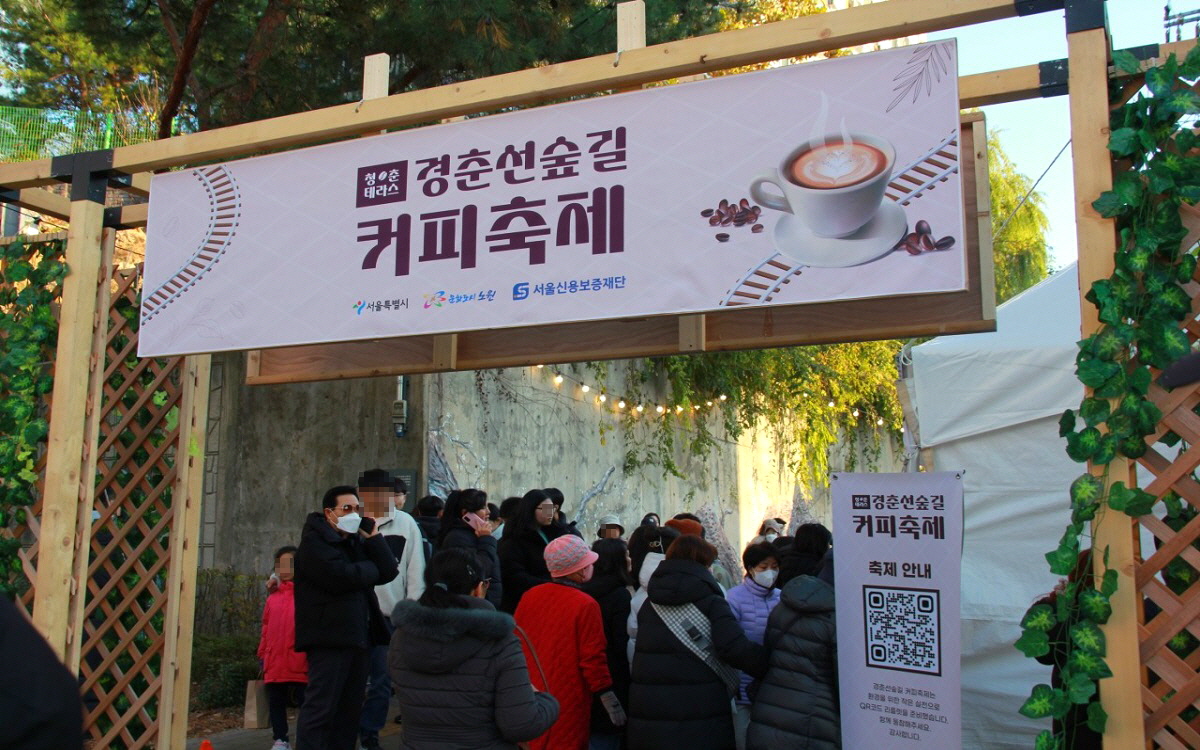 경춘선 공릉 숲길 커피 축제