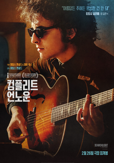 영화 컴플리트 언노운 이미지