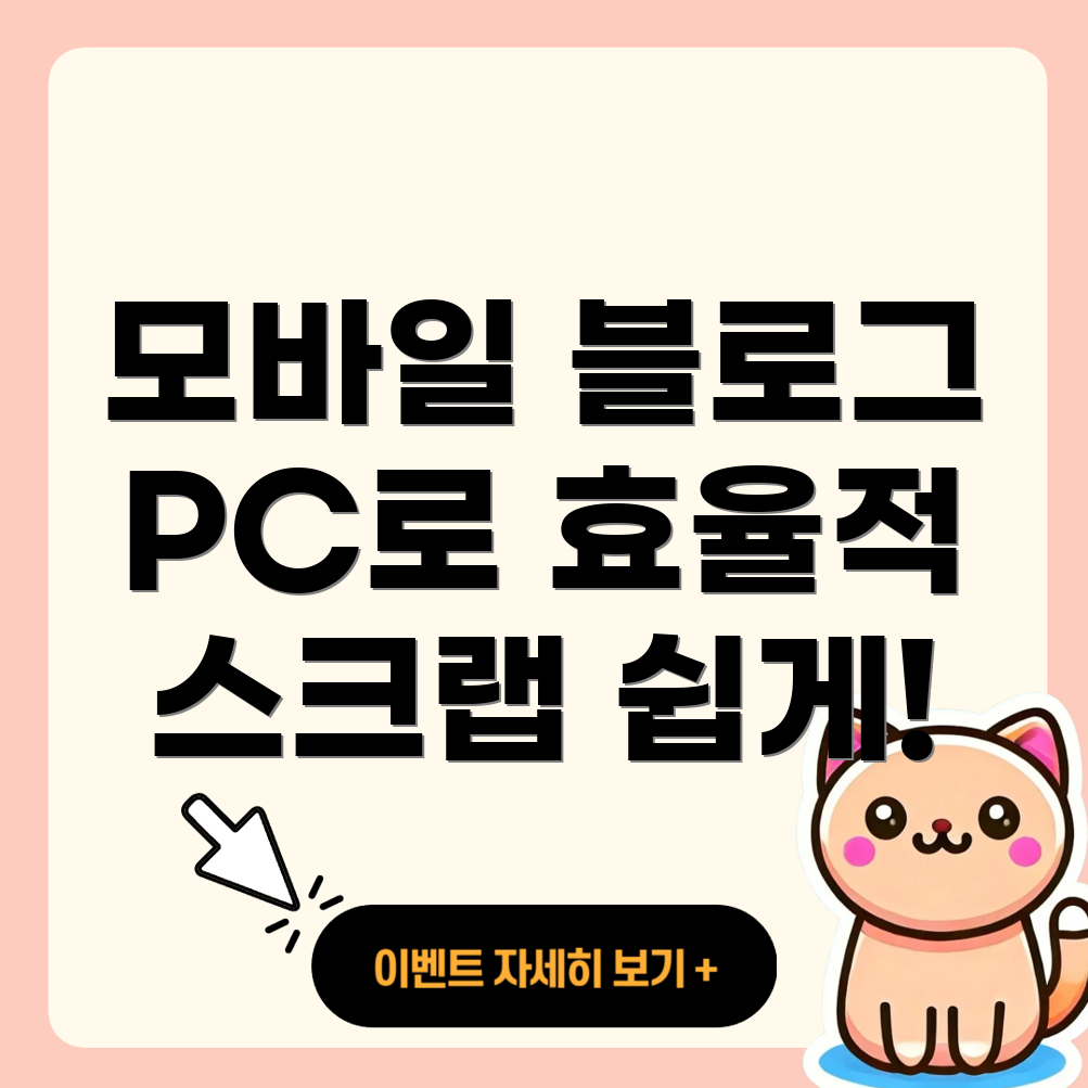 블로그 스크랩