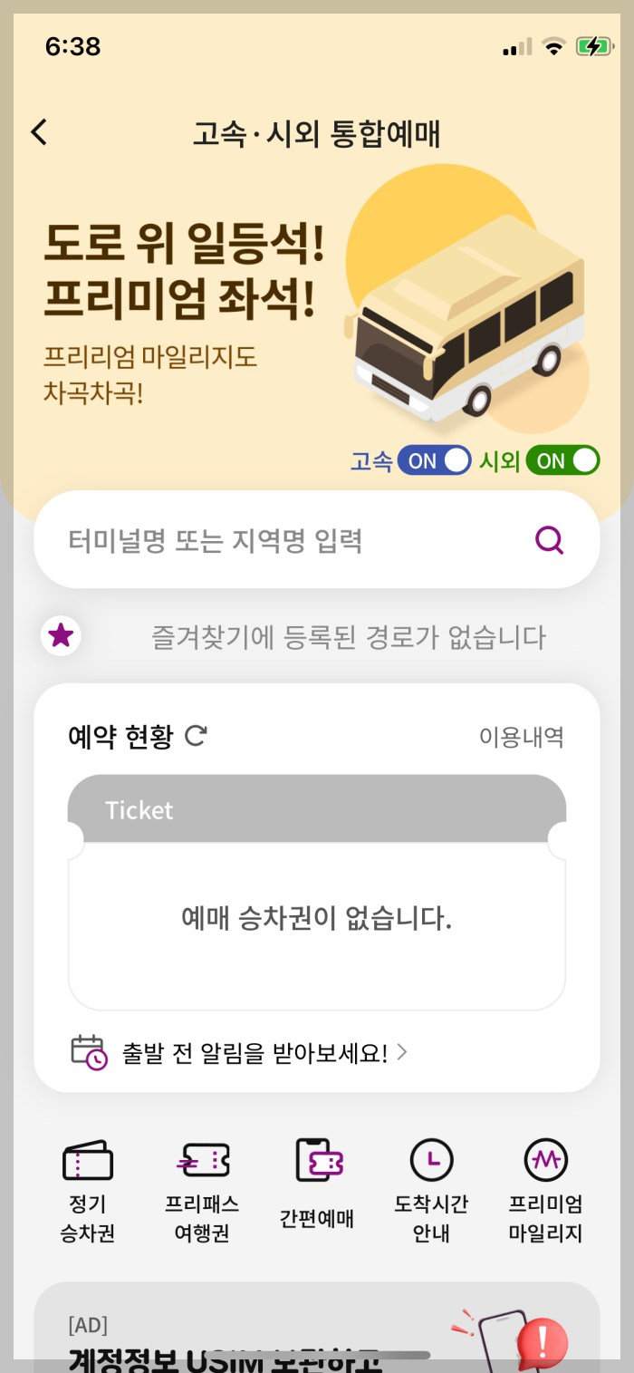 전주시외버스터미널 시간표