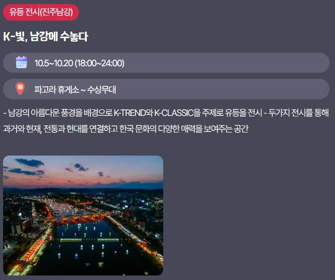 2024 진주 유등축제