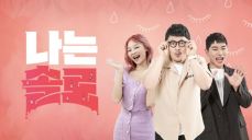 나는솔로 16기