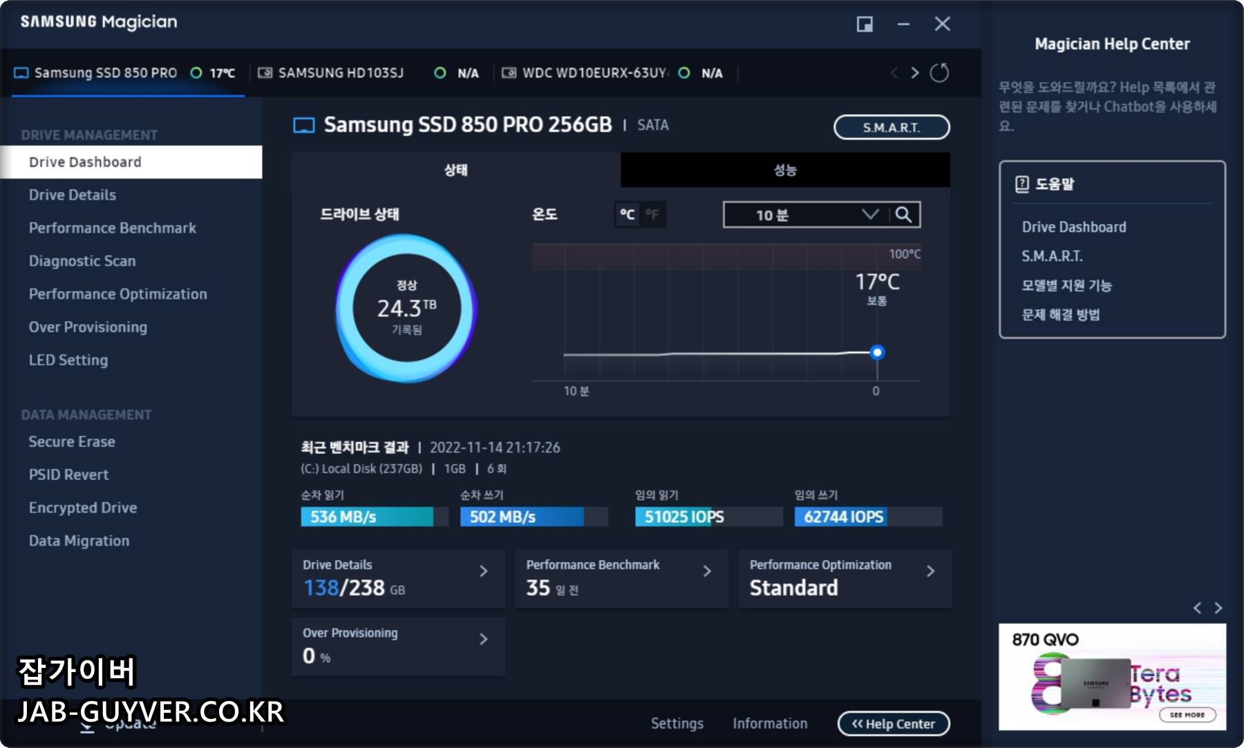 Samsung Magician 메인 화면