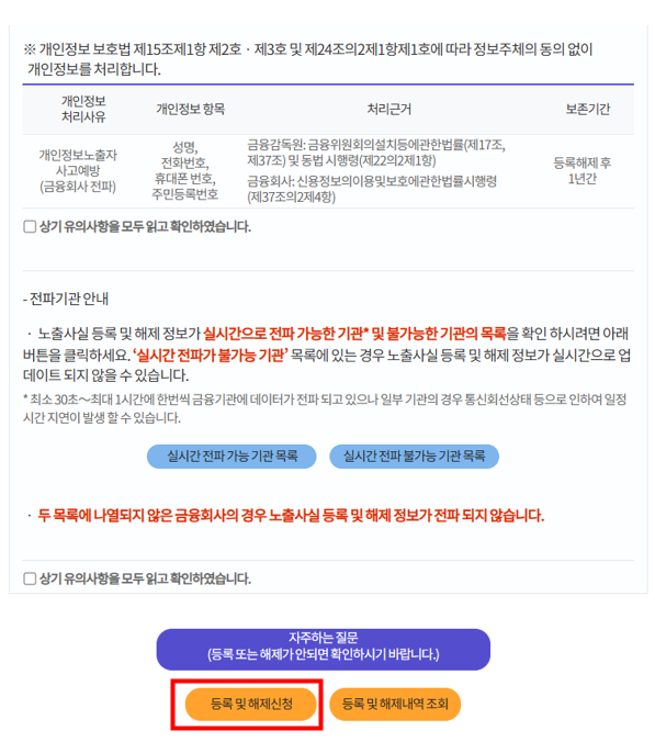 금융사 개인정보 노출사고 예방 시스템 이미지